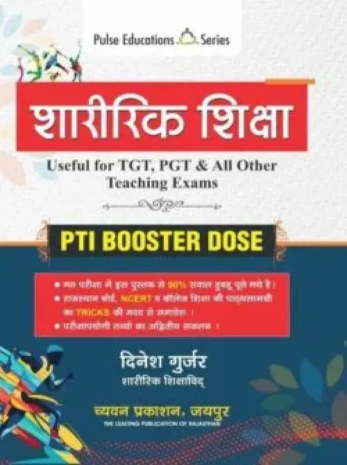 Chyavan Shareerik Shiksha (PTI) Booster Dose For TGT PGT and Other Teaching Exam by Chyavan Prakashan