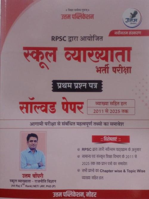 Uttam School Vyakhyata Paper-1 Solved Paper