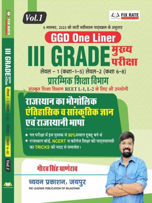Chyavan 3rd Grade Volume-1 Rajasthan Ka Bhogolik Aitihasik Evam Sanskritik Gyan Rajasthani Bhasha Level 1&2 GGd One Liner By Gaurav Singh Ghanerao
