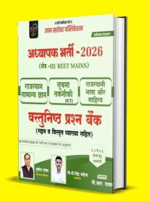 Gyan Sarovar 3rd Grade Rajasthan GK Suchna ICT Rajasthani Bhasha Sahitya Objective Question Bank  by C P Singh