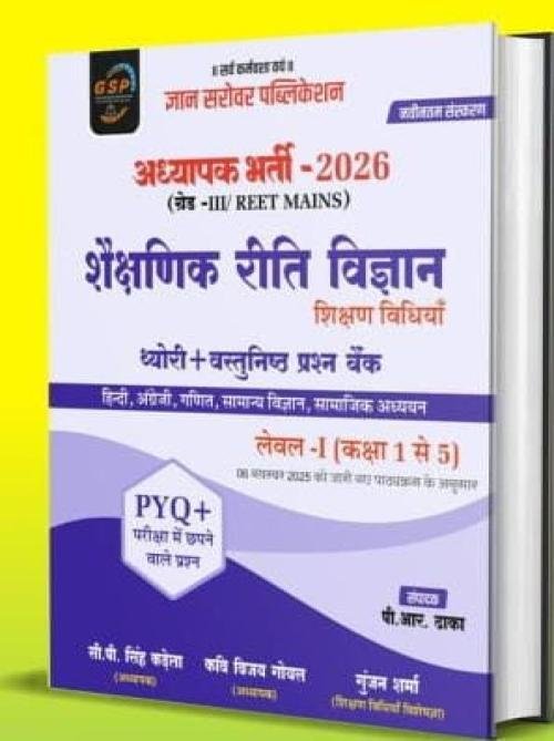 Gyan Sarovar 3rd Grade Shekshinik Ritivigyan Shikshan Vidhiya Level-1 PYQ Theory+Objective Question by C P Singh