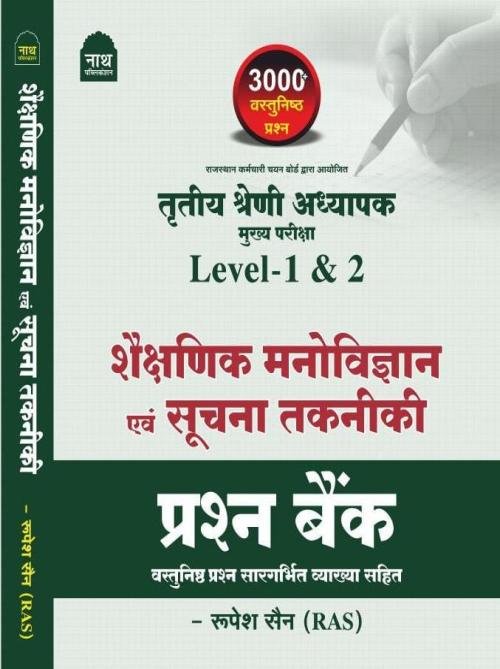 Nath 3rd Grade Level 1&2 Shaikshnik Manovigyan Evam Suchna Takniki Prashan Bank Sahit