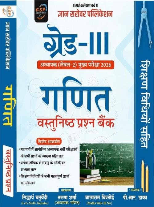 Gyan Sarovar 3rd Grade Ganit  Level 2 Vastunisth Prashan Bank By Siddharth Chaturvedi