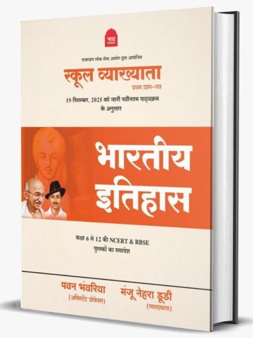 Nath 1st Grade Bharatiya Itihas