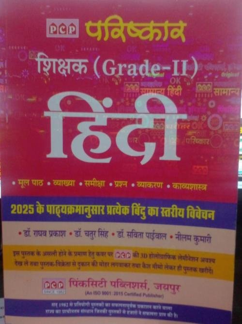 PCP Parishkar Shikshak 2nd Grade Hindi Book by Raghav Prakash