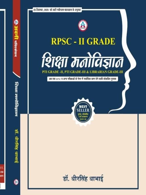 Avni Publication Second Grade Education Psychology (Shiksha Manovigyan) Dheer Singh Dhabhai Useful For RPSC Grade 2nd And PTI- II +III GRADE And Lab Assistant Examination