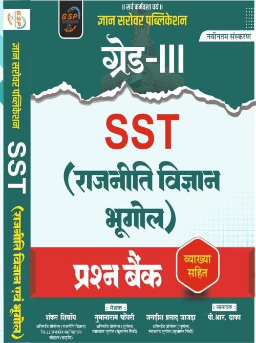 Gyan Sarovar 3rd Grade SST Rajniti Vigyan Bhugol Prashan Bank By Shankar Shivoy