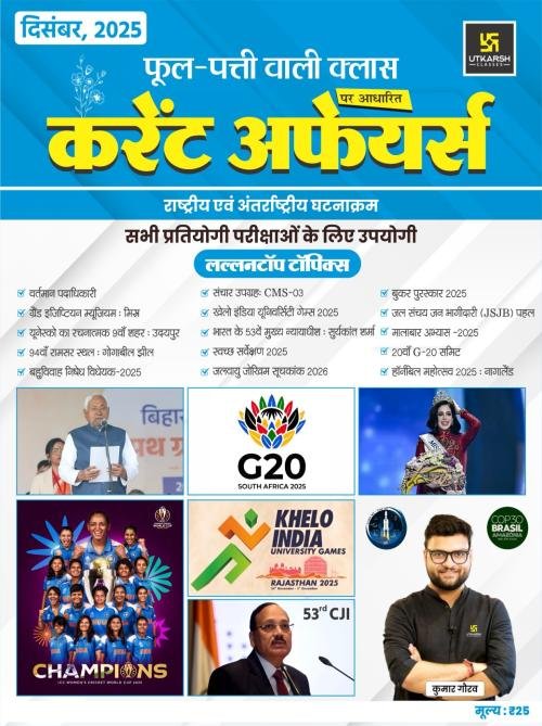 Utkarsh Currents Affairs For All Competitive Ecxam