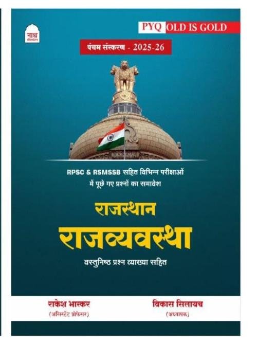 Nath Rajasthan Rajvyvastha Objective Question By Vikas Silayach Rakesh Bhaskar