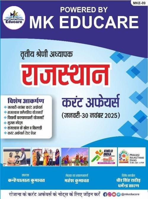 MK Educare 3rd Grade Rajasthan Current Affairs GK (Jan-November 2025) By Mahesh Kumawat