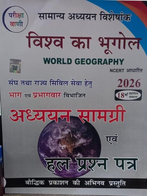 Pariksha Vani Vishva ka Bhugol (Hindi)