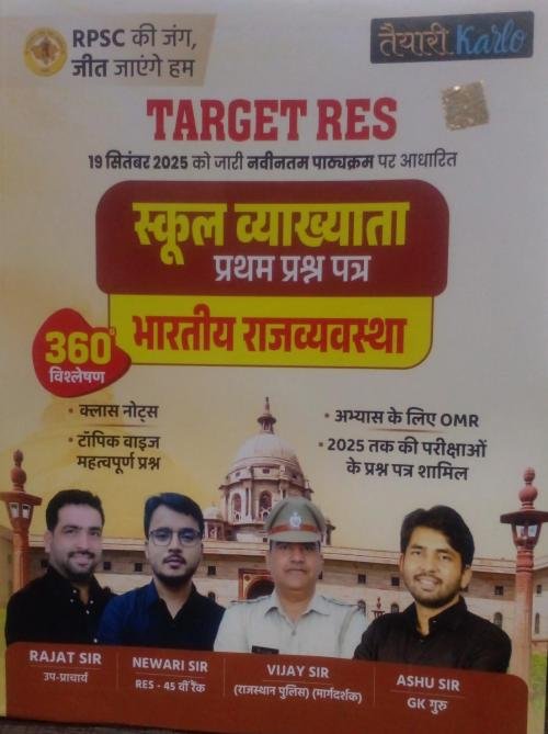 TAIYARI KARLO 1st GARDE BHARTIYA RAJVAYAVSTHA TARGET RES PAPER-1 BY NEWARI SIR