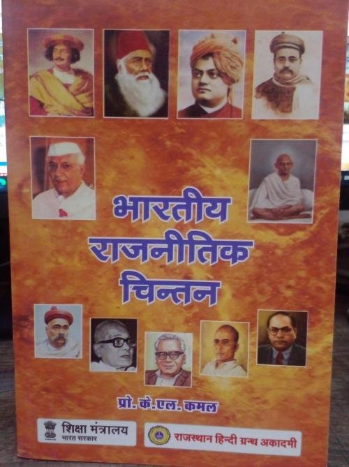 Bharatiya Rajnitik Chintan by K.L. Kamal