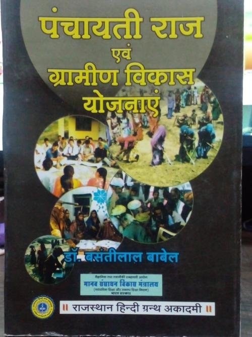 Panchayati Raj Evam Gramin Vikas Yojanaye By Basantilal Babel