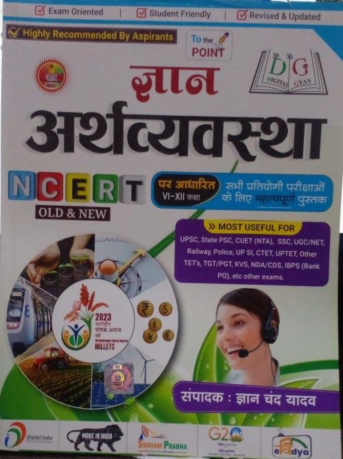 Gyan Arthvyavstha NCERT For All Compittive Exam