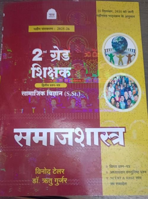 Nath 2 Grade Samajshastra at Ashirwad Publication