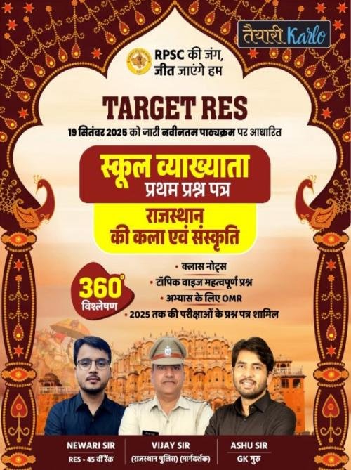 Taiyari Karlo 1st Grade Paper-1 Rajasthan Kala Evam Sanskriti Hand Written Notes By Newari Si