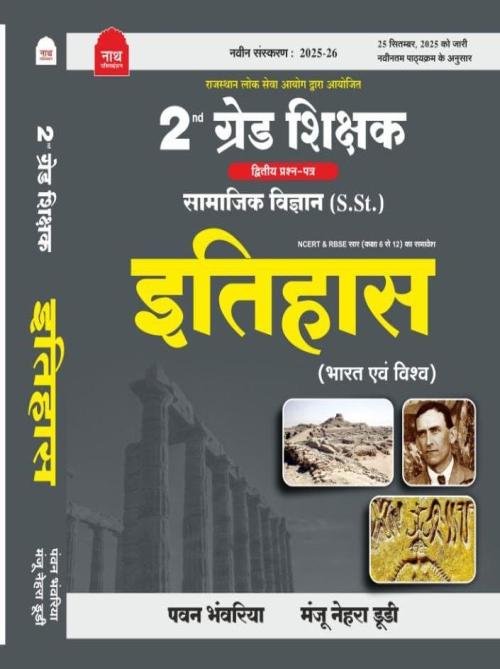 Nath 2 Grade Itihas (Bharat Evam Vishav) at Ashirwad Publication