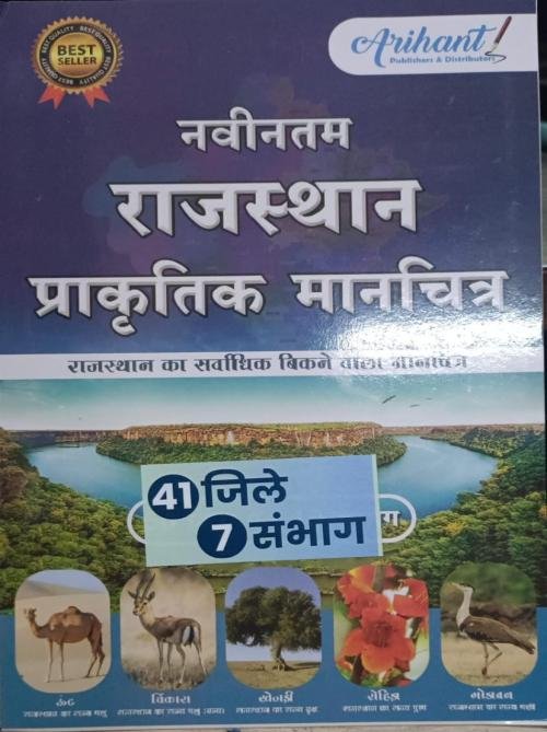 Naveentam Rajasthan Prakritik Manchitra