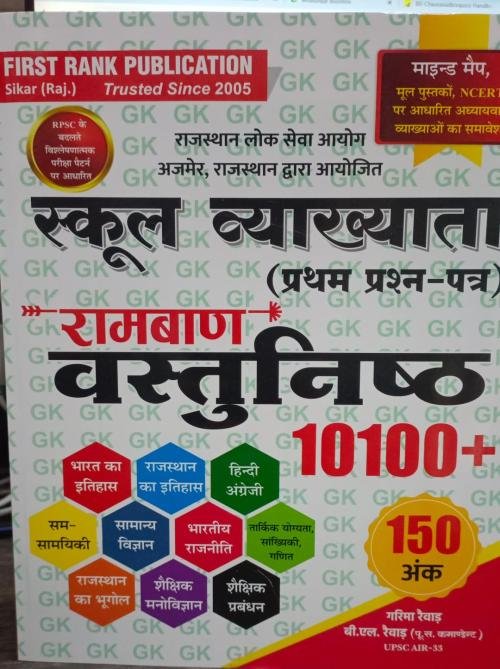 First Rank School Lecturer 1 Paper 10100+ Objective