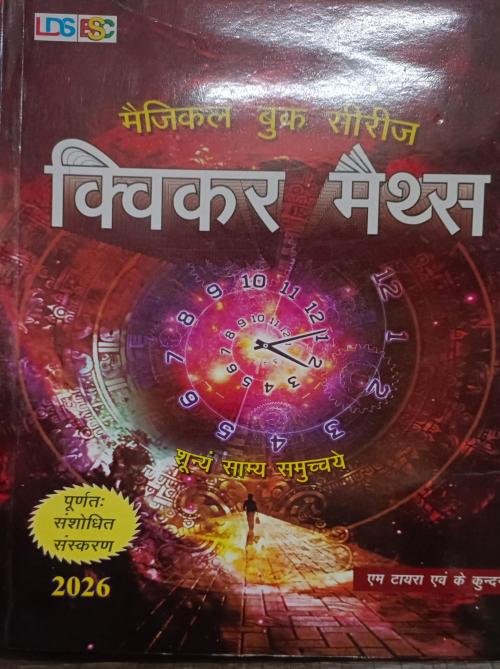 Quicker Maths in Hindi