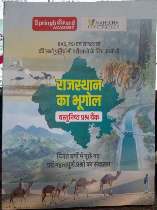 Spring Board Academy Rajasthan Ka Bhugol Objective Question Bank