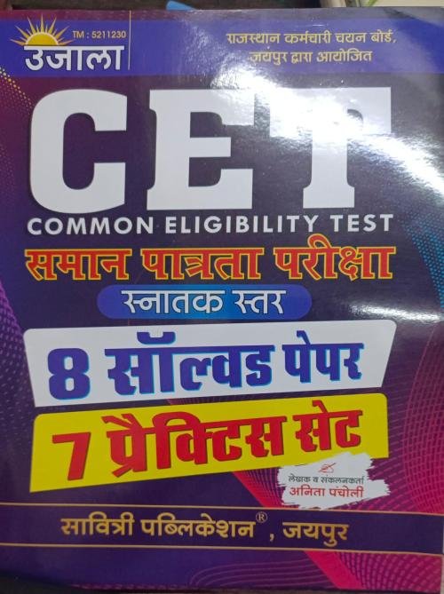 Ujala CET Graduation Level 8 Solved Paper 7 practice Set