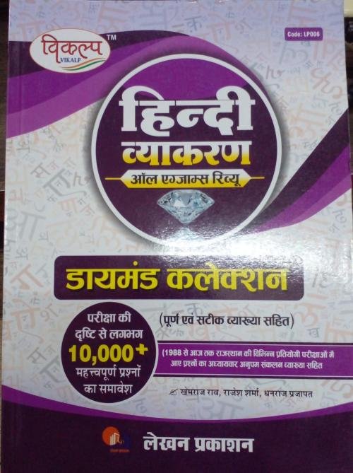 Hindi Vyakaran All Exam Review 10000+Questions