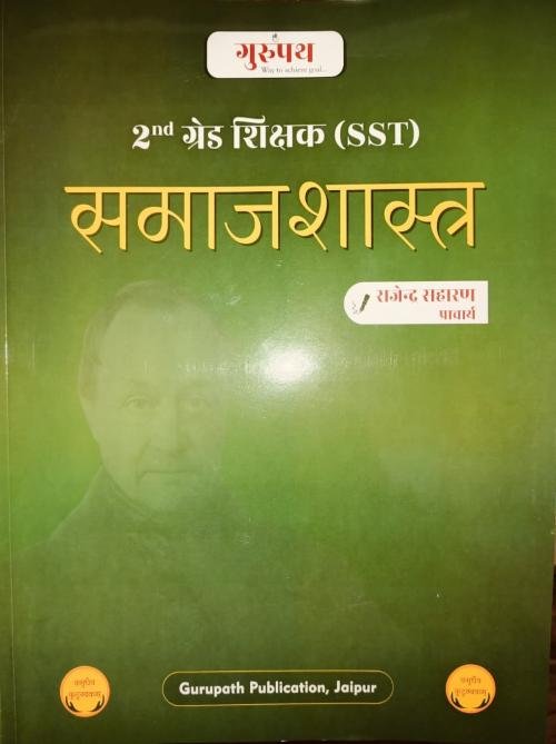 Gurupath Publication 2nd Grade (SST) Samajsastra By Rajendra Saharan