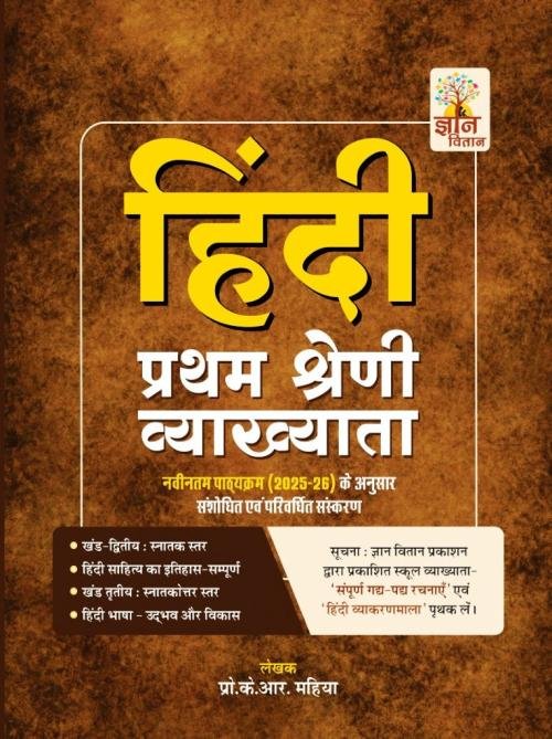 Gyan Vitan 1st Grade Hindi Guide by K R Mahiya
