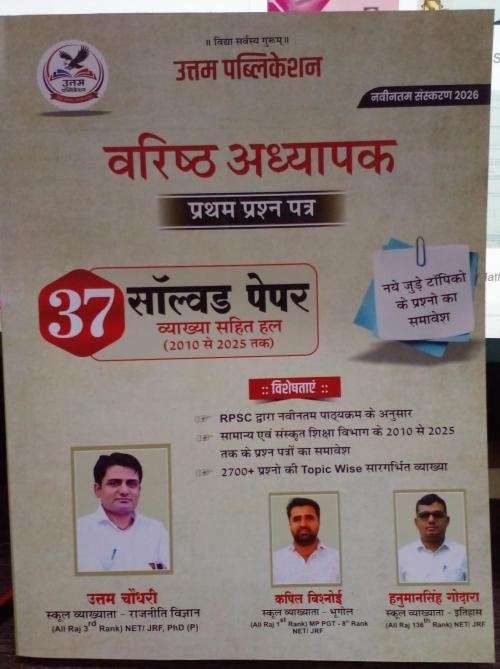 Uttam Publication Varishath Adhyapak 37 Solved Paper for RPSC Paper-1