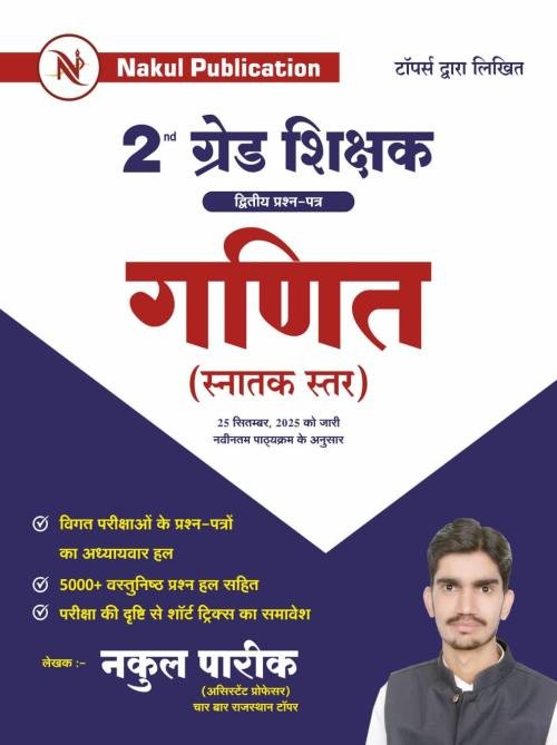 Nakul Publication 2 Grade Ganit Paper-2 By Nakul Pareek