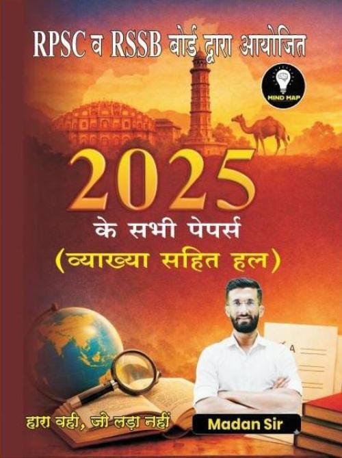 RPSC/RSSB MCQ 2025 All Exam Question Papers By Madan Sir