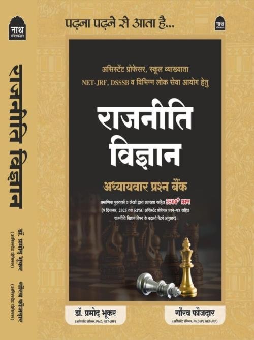 Nath Rajniti vigyan Prashanbank for assistant Professor, School Lecturer, Net JRF