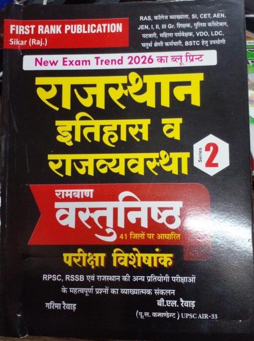 First Rank Rajasthan Itihas Evam Rajvyavstha Objective 2026 Series-2