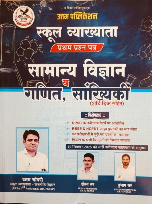 Uttam 1st Grade Paper-1 Samanya Vigyan Evan Ganit, Sankhyike By Uttam Chaudhary