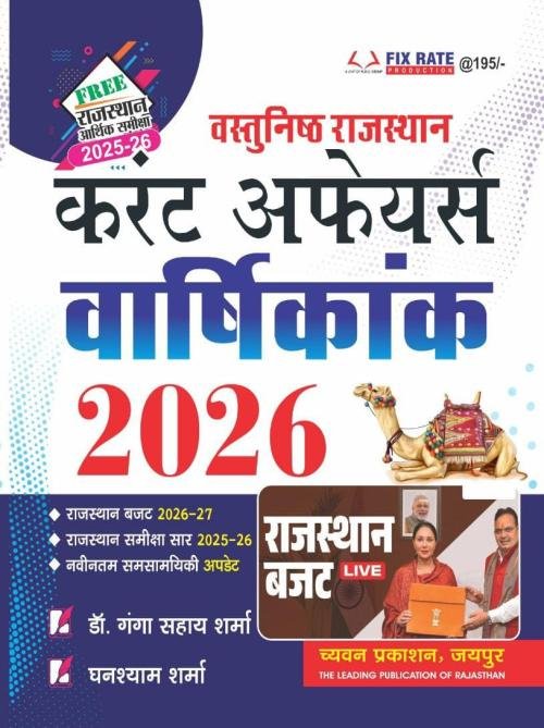 Chyavan Objective Rajasthan Current Affairs Varshikank Yearly 2026 FREE Rajasthan Arthik Samiksha By Dr. Ganga Sahay Sharma