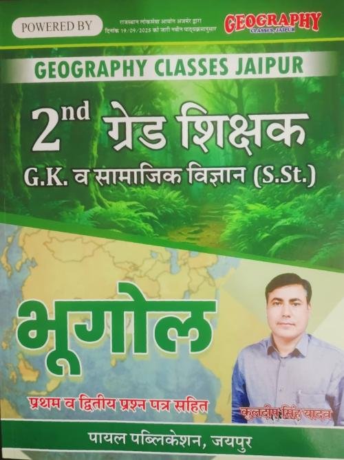 Payal 2nd Grade Bhugol G.K Evam Samajik Vigyan Paper-1 & 2 By Kuldeep Singh Yadav