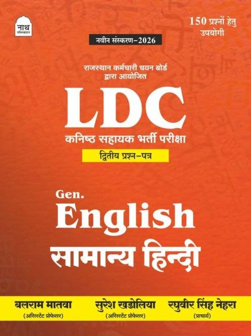 Nath LDC Paper-2 General English Samanya Hindi