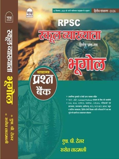 Nath RPSC 1st Grade Paper-2 Bhugol Question Bank
