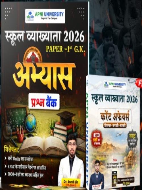 Apni University 1st Grade GK Question Bank With Current Affairs