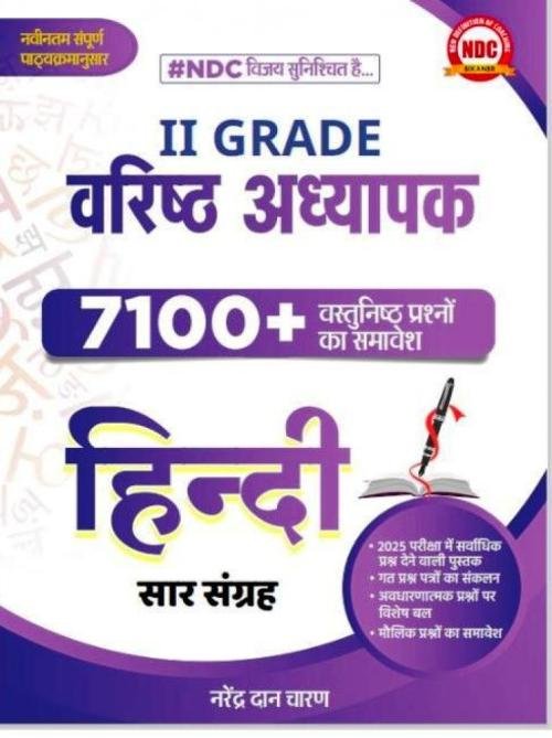NDC 2nd Second Grade Hindi 7100+ Objective Question Saar Sangrah By Narendra Dan Charan