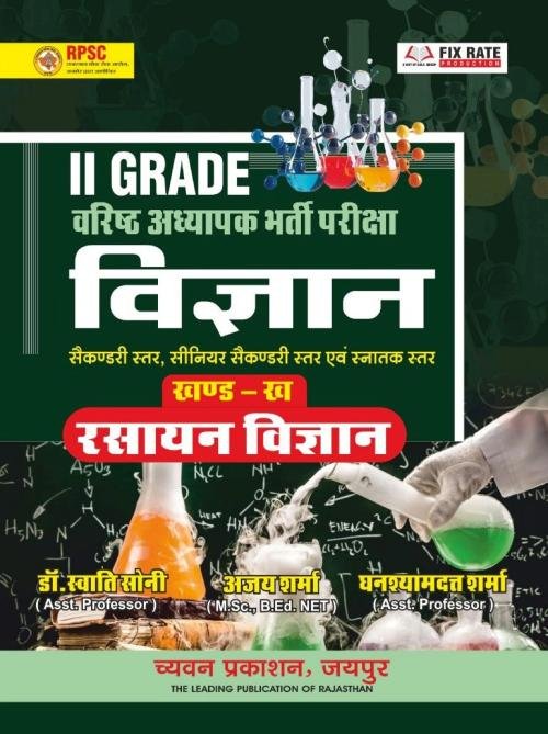 Chyavan 2 Grade Vigyan (Rasayan Vigyan) Part-2 at Ashirwad Publication