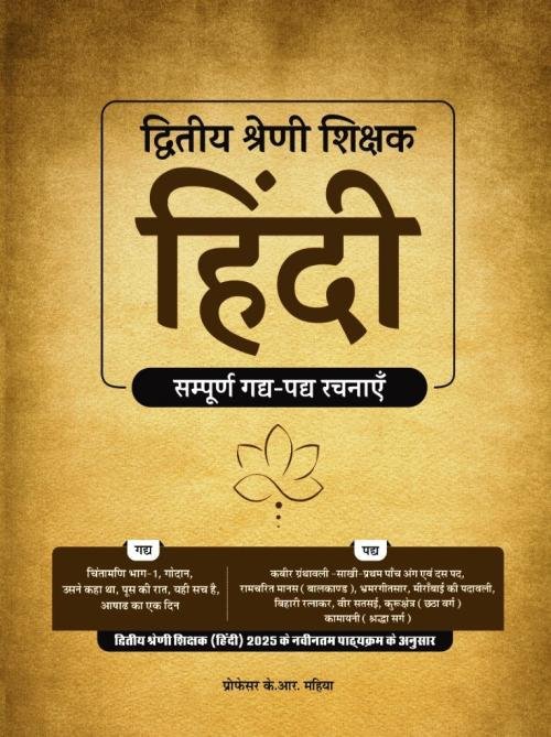 Gyan Vitaan 2nd Grade Hindi by K R Mahiya
