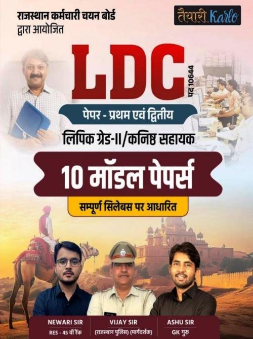 Taiyari Karlo LDC Paper-1&2 10 Model Papers By Newari Sir, Vijay Sir, Ashu sir