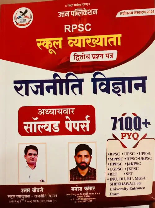 Uttam 1st Grade Paper-2 Rajnitik Vigyan Solved Papers 7100+ PYQ By Uttam Choudhary