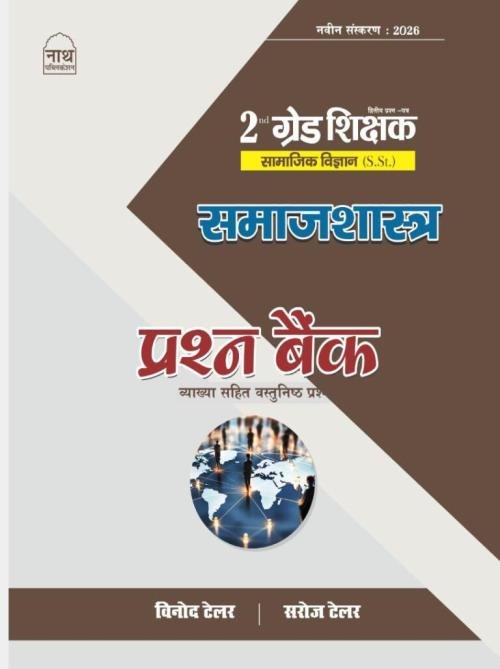 Nath 2nd Grade S.St Samajshastra Prashan bank
