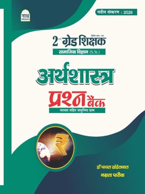 Nath 2nd Grade SSt Arthshastra Question Bank Paper-2