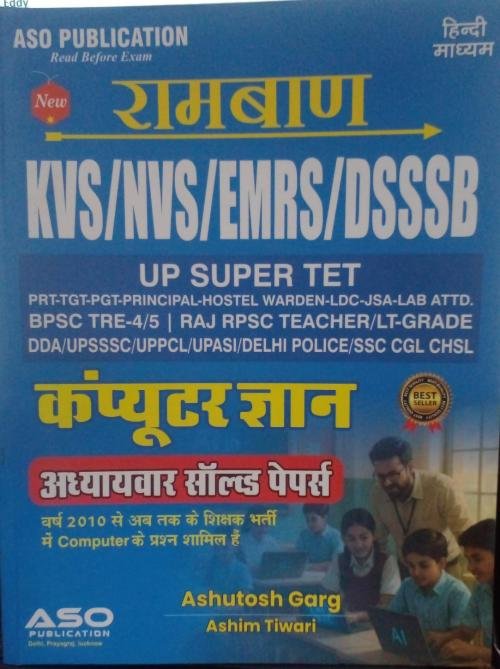 Ramban KVS/NVS/EMRS/DSSSB Computer Knowledge Chapterwise Solved Papers in Hindi