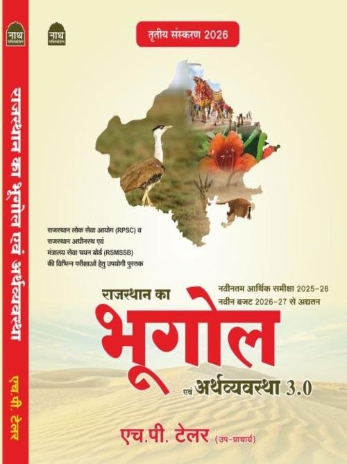 Nath Rajasthan Bhugol Evam Arthvyavstha in Hindi by H P Tailor